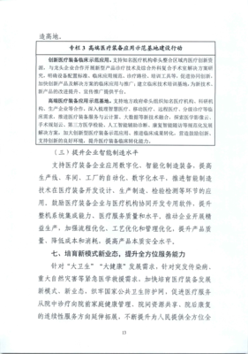 十部門聯(lián)合印發(fā)《“十四五”醫(yī)療裝備產(chǎn)業(yè)發(fā)展規(guī)劃》 加快應用軟件開發(fā)助力醫(yī)療裝備現(xiàn)代化