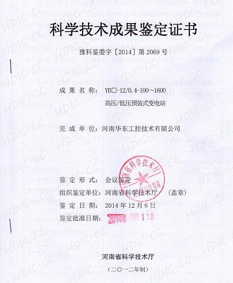 科技賦能，再創(chuàng)佳績——我公司成功獲得應用軟件開發(fā)領域科學技術成果鑒定證書