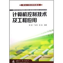 計(jì)算機(jī)控制技術(shù)及工程應(yīng)用中的軟硬件技術(shù)開(kāi)發(fā)